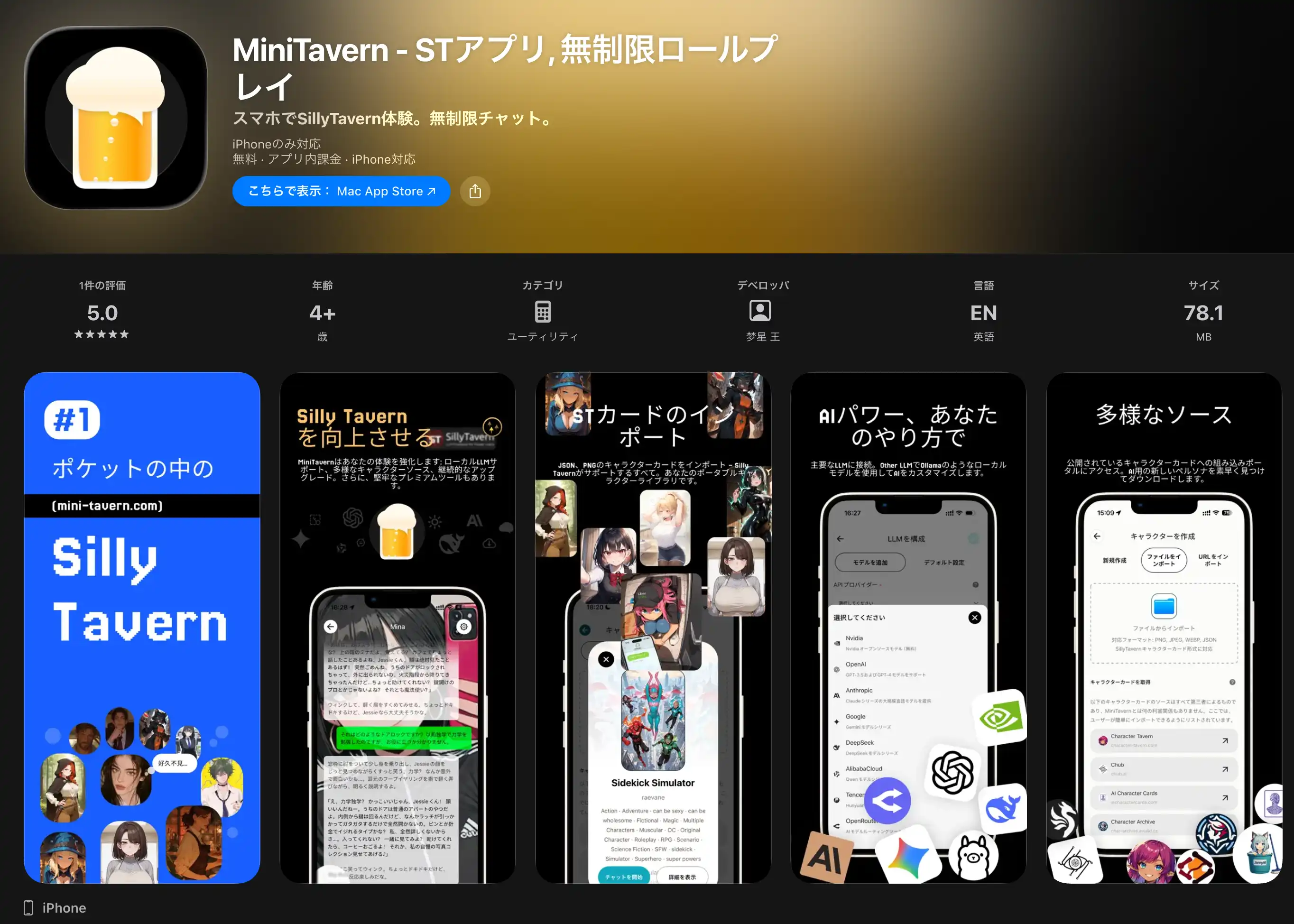 MiniTavern - App Store日本語版